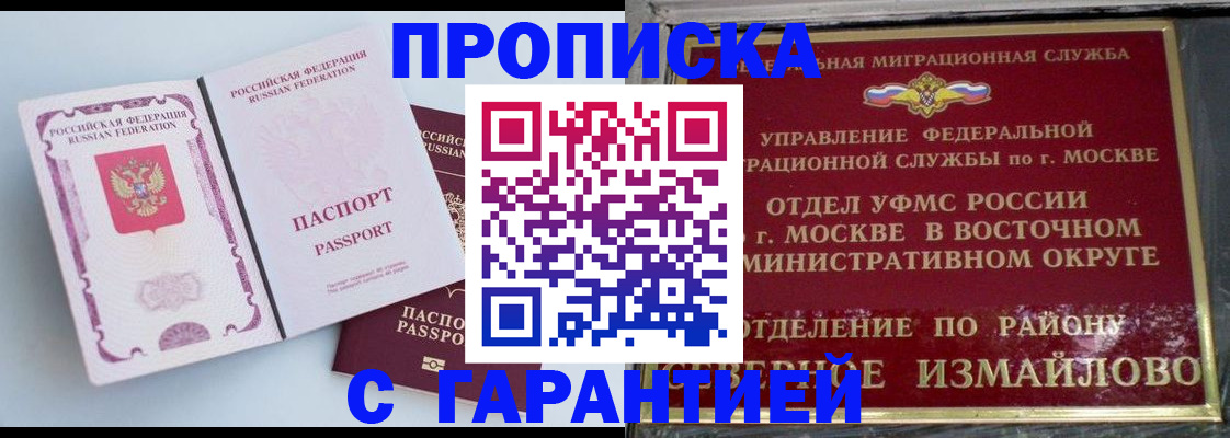 прописка регистрация в Липецкая области