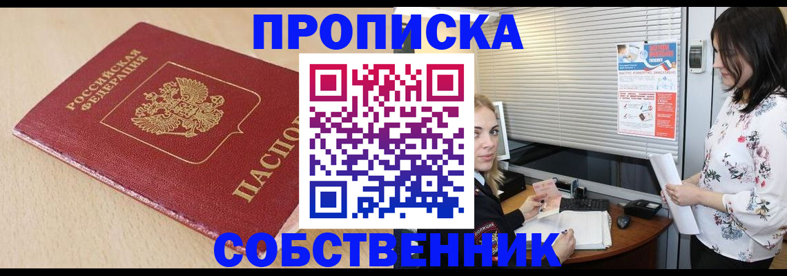 прописка паспорт в Липецкая области