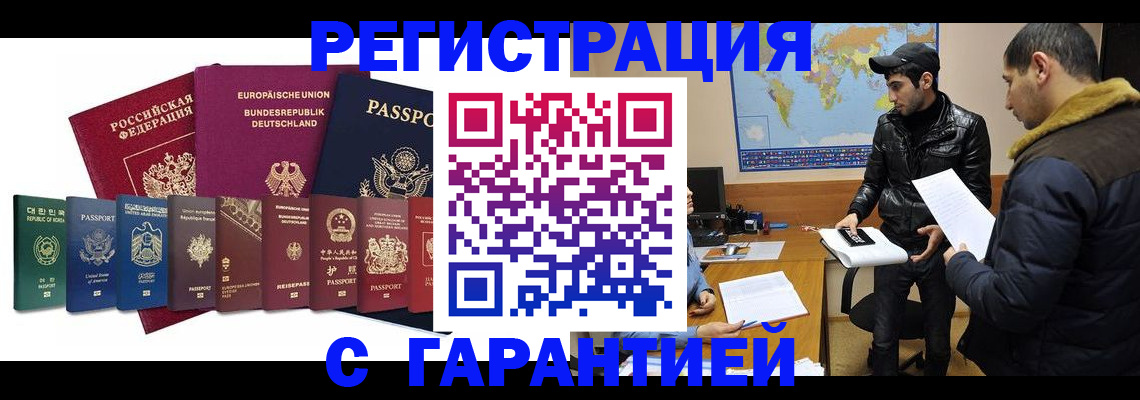 прописка иностранных граждан в Липецкая области