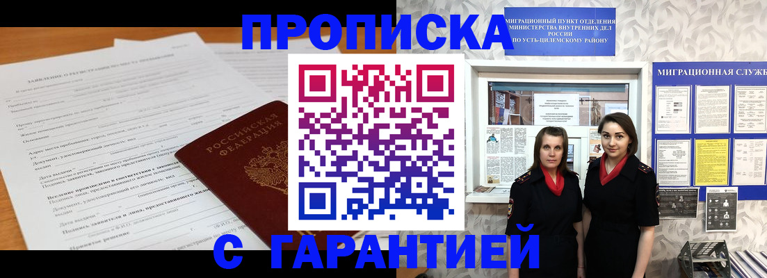 прописка в Липецкая области